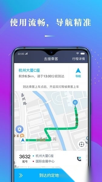 哎哟喂司机端官方正版图4