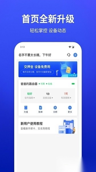 小亿家软件(互电)免费下载