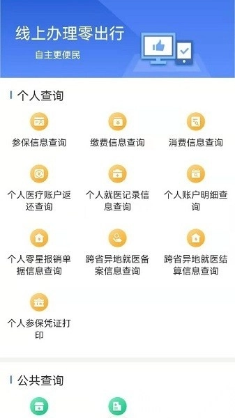 内蒙古医保缴费通用版图2