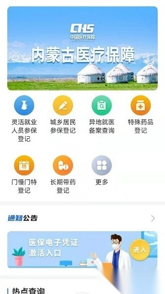 内蒙古医保缴费通用版图3