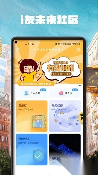 i友未来社区最新版图1