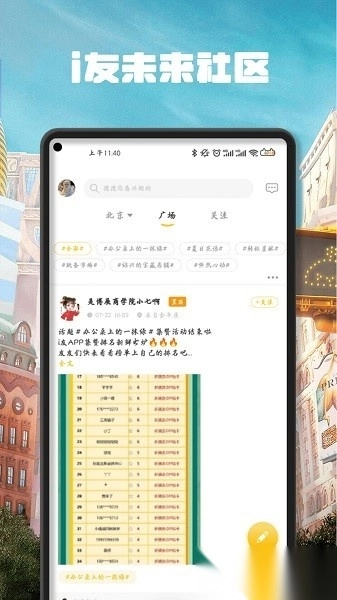 i友未来社区最新版图2