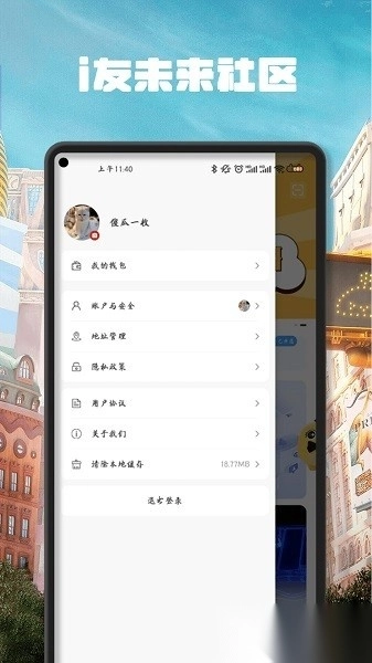 i友未来社区最新版图3