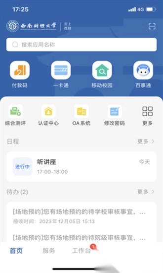 云上西财最新版图1