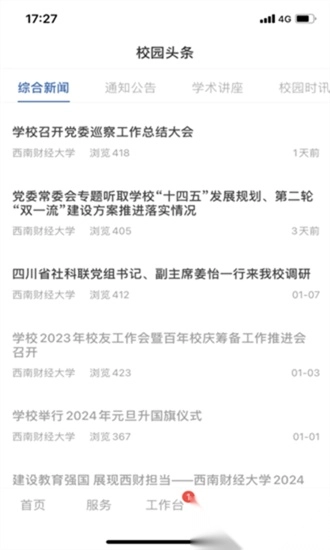 云上西财最新版图4