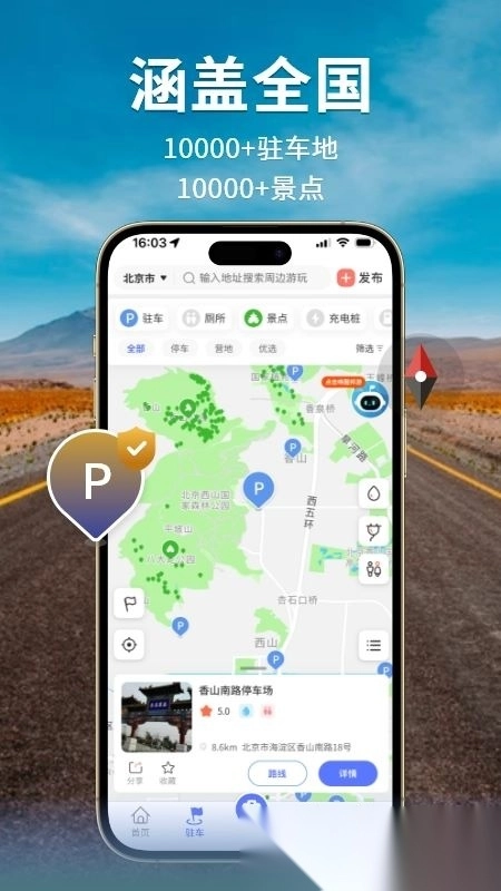 邦阁下自驾最新版截图3