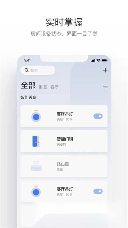 萤石互联网手机客户端图1