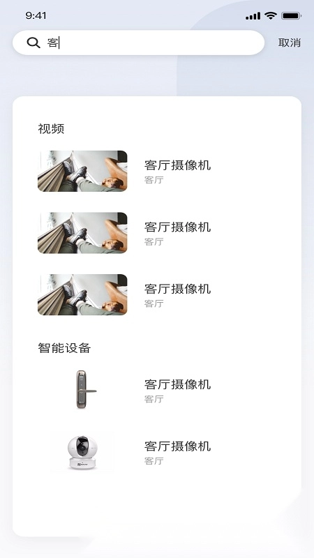 萤石互联网手机客户端图2