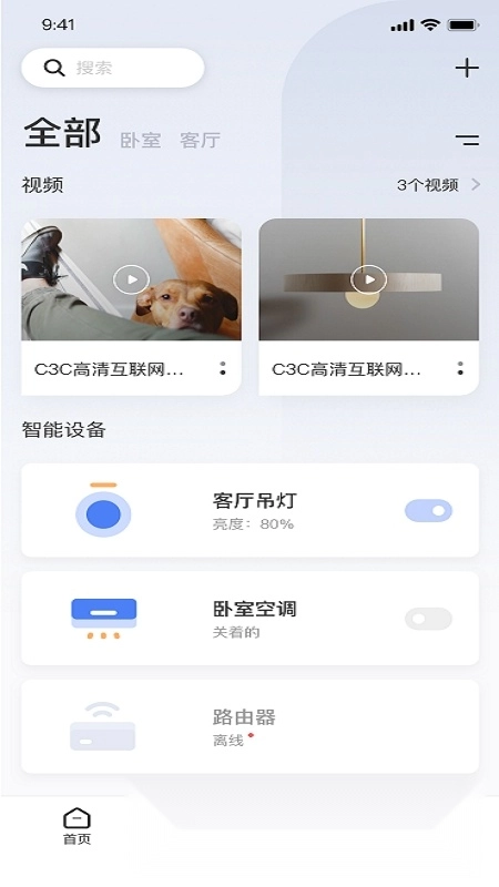 萤石互联网手机客户端图4