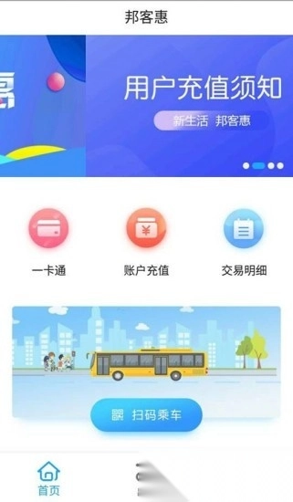 邦客惠官方最新版图3