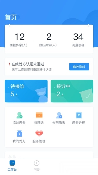 三诺健恒官方最新版图1
