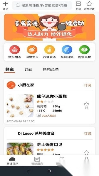 小厨在家软件图1