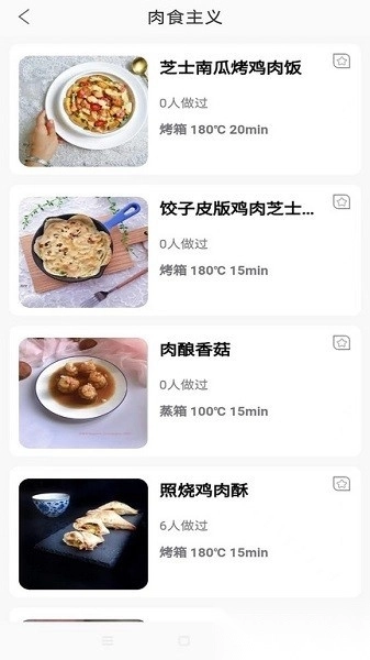 小厨在家软件图2