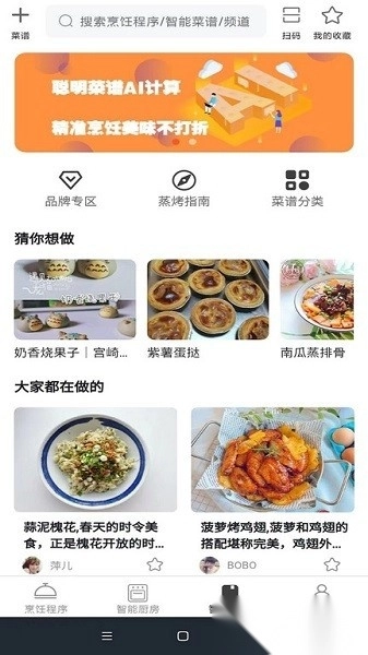 小厨在家软件图3