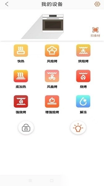 小厨在家软件图4