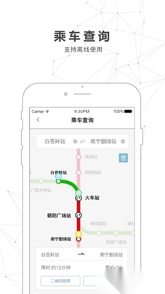 南宁轨道交通软件图2