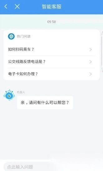 邢台公交手机最新版图3
