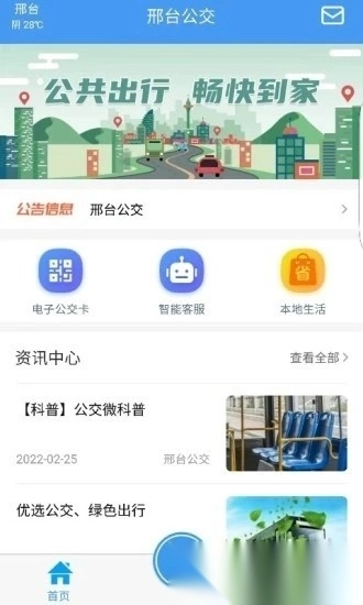 邢台公交手机最新版图4