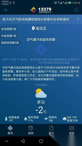 预警12379图1