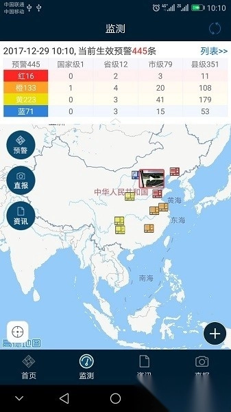 预警12379图2