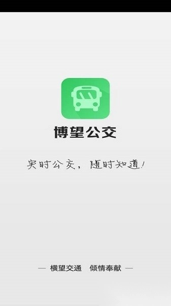 博望公交车时刻表图4