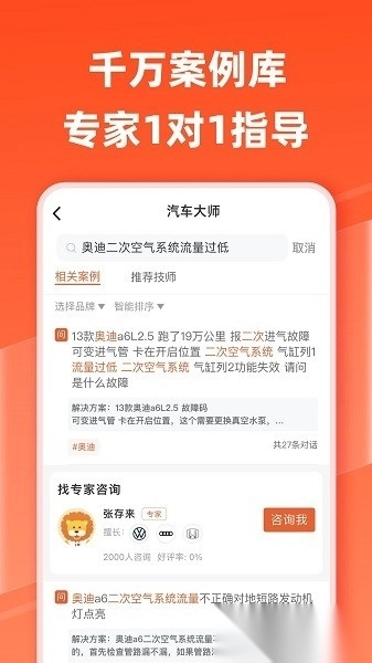 汽车大师免费咨询软件图1