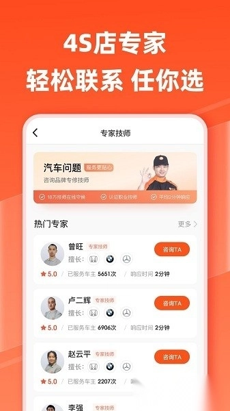 汽车大师免费咨询软件图3