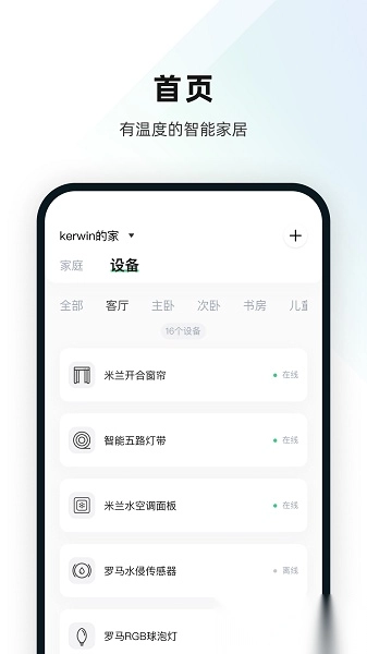 艾拉智家通用版图1