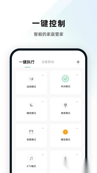 艾拉智家通用版图2