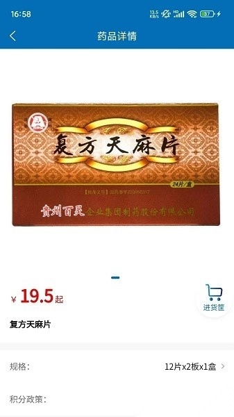 灵药通最新版图3