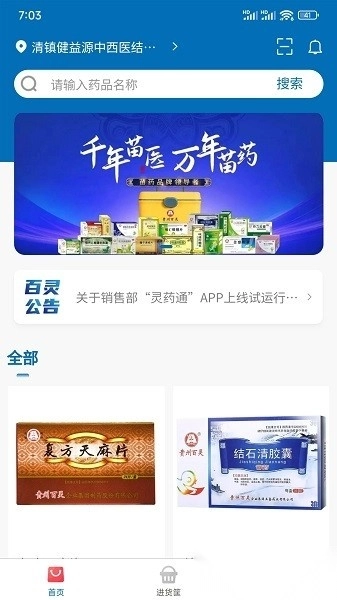 灵药通最新版图4