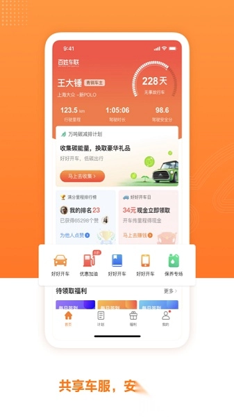 百姓车联手机版图1