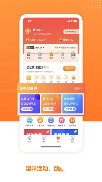 百姓车联手机版图2