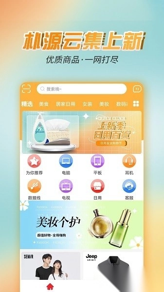 朴源云集惠民平台图3