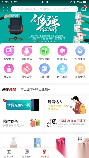 掌上西宁客户端正版下载