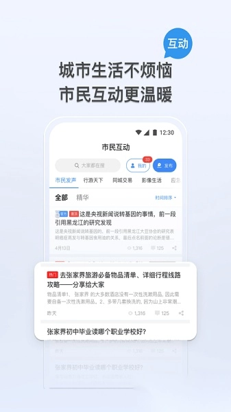 我的张家界最新版图1