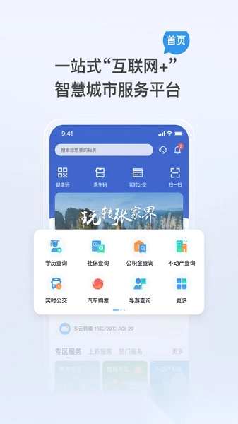 我的张家界最新版图3