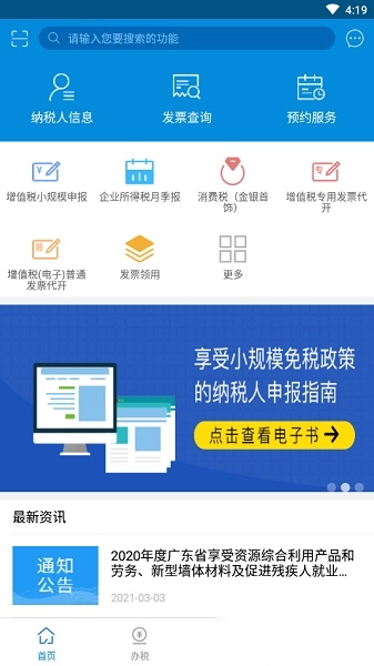 广东税务最新版图1