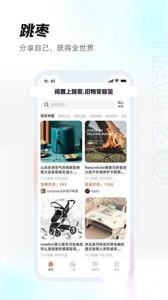 跳枣软件图1
