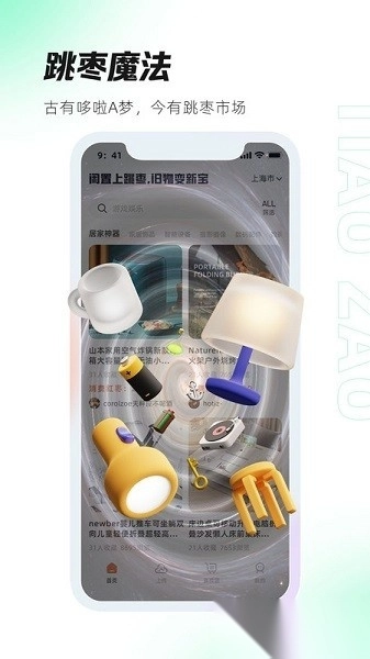 跳枣软件图2