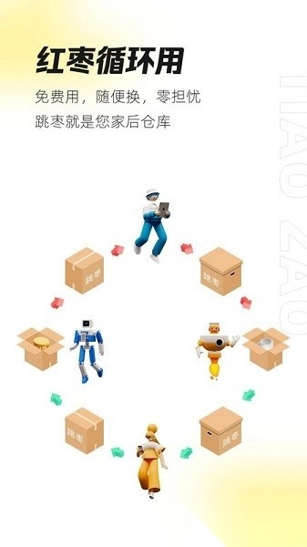 跳枣软件图3