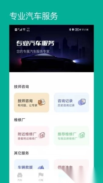 golo汽车手机版截图1