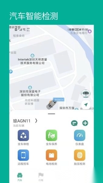 golo汽车手机版截图2