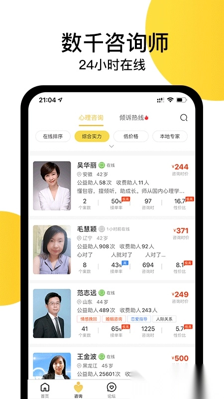 给力心理