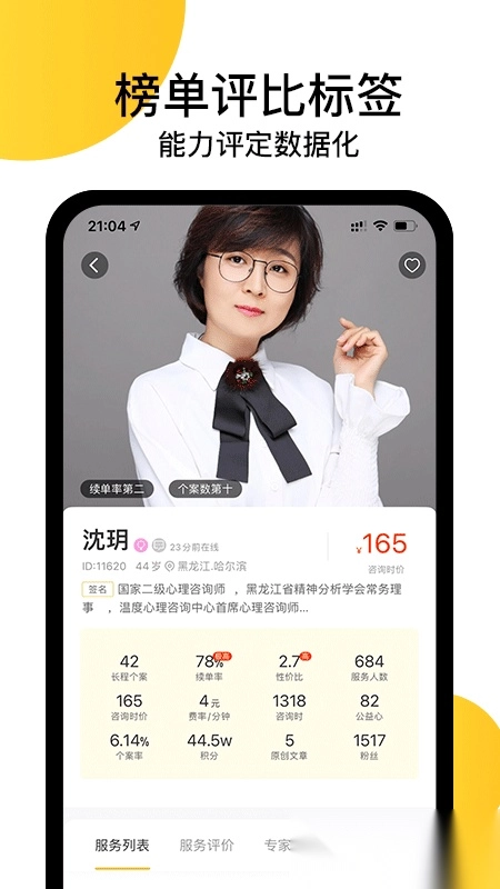 给力心理