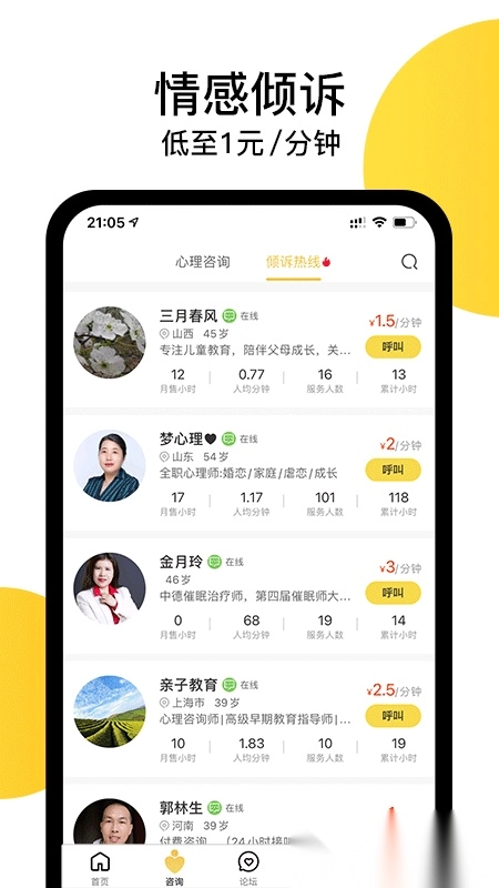 给力心理