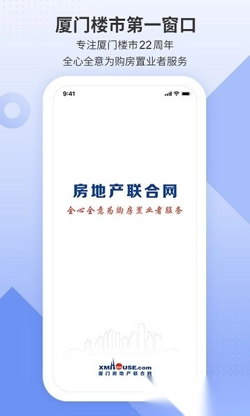 厦门房地产联合网