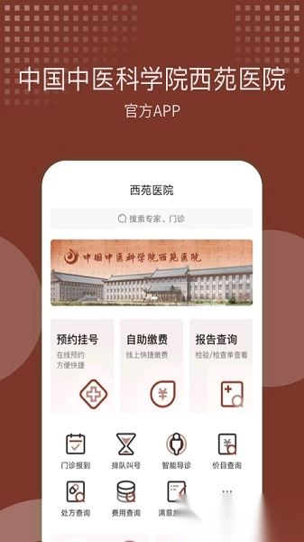中国中医科学院西苑医院图1