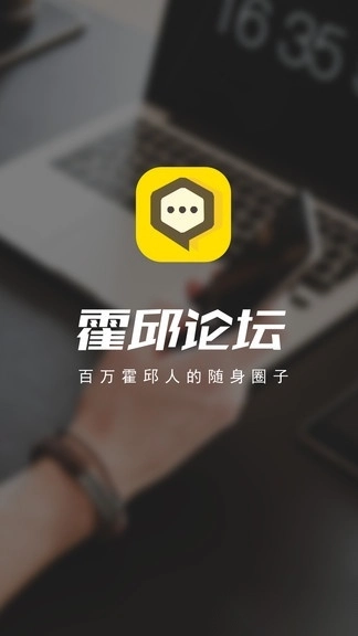 霍邱论坛手机最新版图1