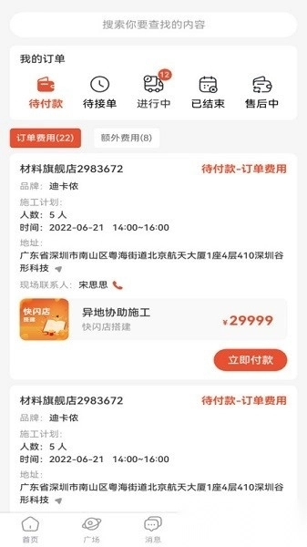 随便装用户端安卓版下载